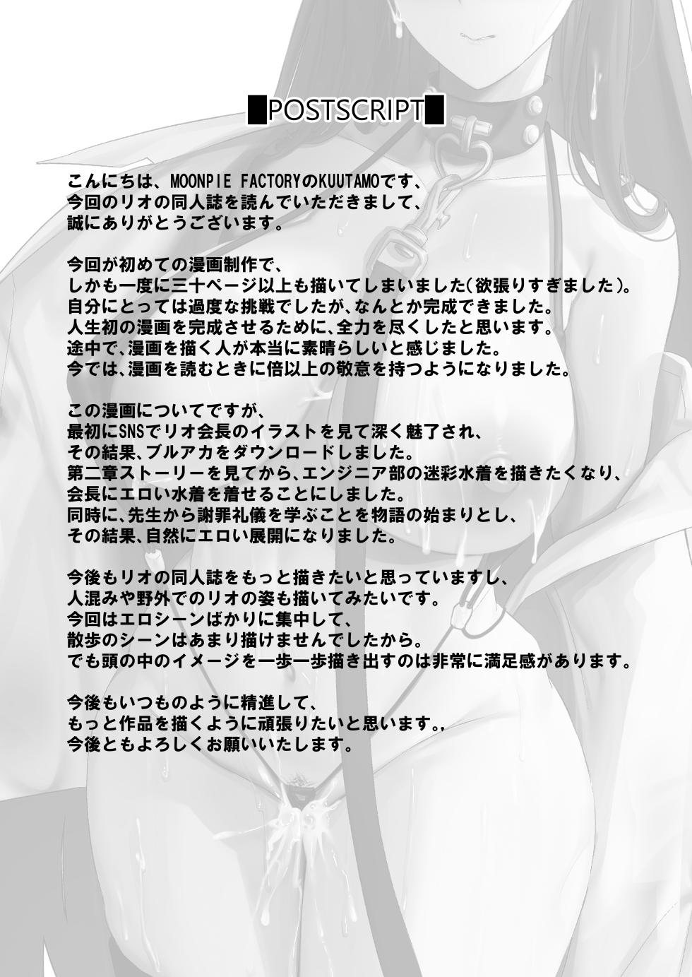 [MOONPIE FACTORY (KUUTAMO)] Seitokaichou no Shazai Reigi | 学生会长的谢罪礼仪 (Blue Archive) [Chinese] [角都九阳个人汉化] [Digital] - Page 33