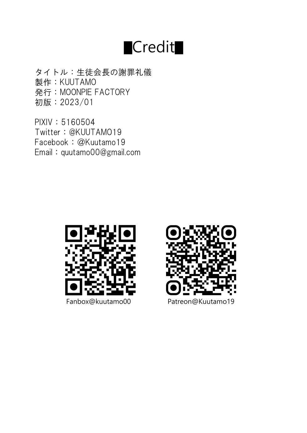 [MOONPIE FACTORY (KUUTAMO)] Seitokaichou no Shazai Reigi | 学生会长的谢罪礼仪 (Blue Archive) [Chinese] [角都九阳个人汉化] [Digital] - Page 35