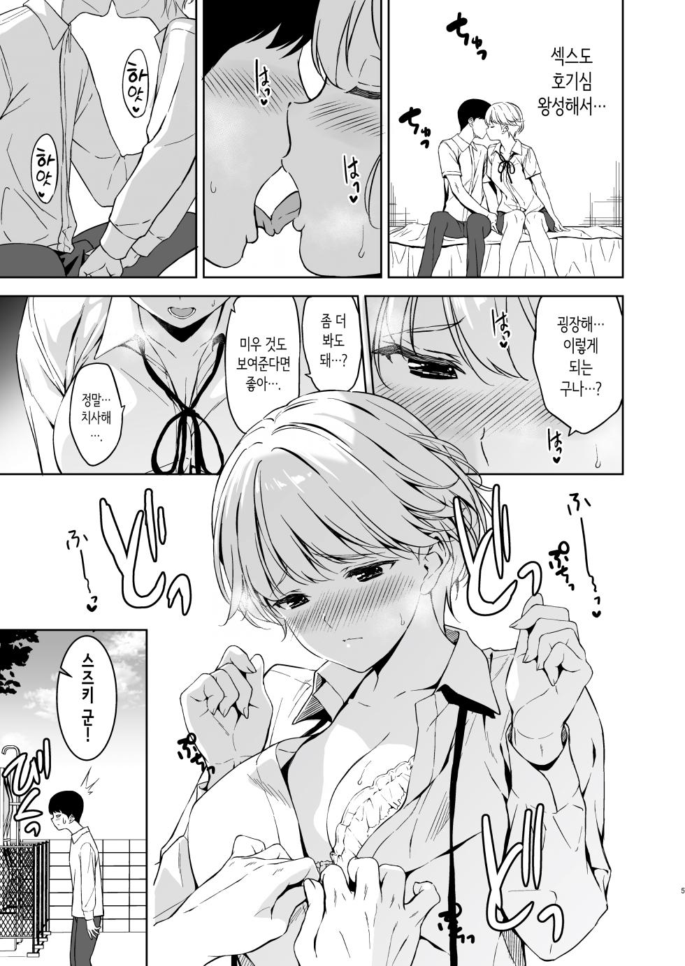 [Ura FMO (Fumio)] Binyuu no Kanojo ga Iru no ni Taisoubu no Bakunyuu ga Sasottekuru | 가슴이 예쁜 여친이 있는데 체조부의 폭유가 유혹해온다 [Korean] [Digital] - Page 4