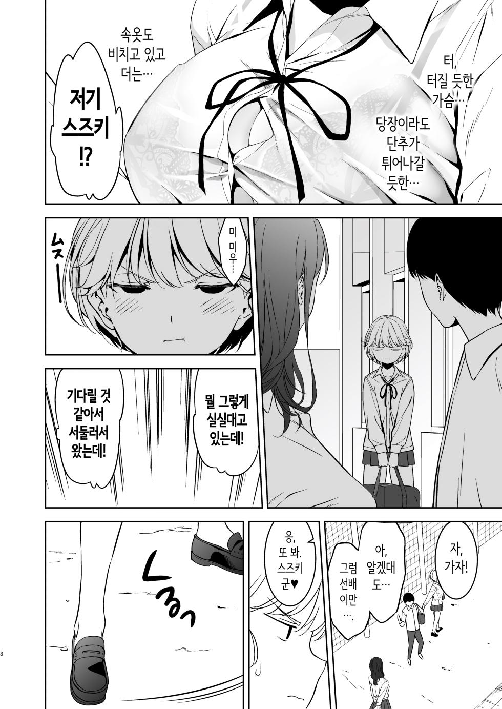 [Ura FMO (Fumio)] Binyuu no Kanojo ga Iru no ni Taisoubu no Bakunyuu ga Sasottekuru | 가슴이 예쁜 여친이 있는데 체조부의 폭유가 유혹해온다 [Korean] [Digital] - Page 7