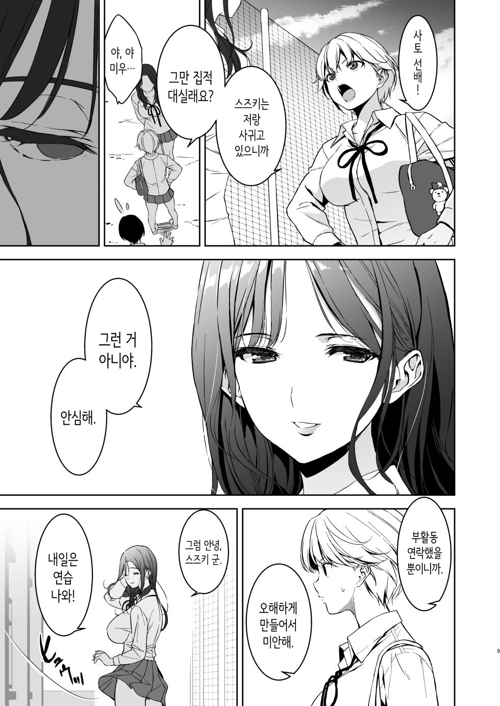 [Ura FMO (Fumio)] Binyuu no Kanojo ga Iru no ni Taisoubu no Bakunyuu ga Sasottekuru | 가슴이 예쁜 여친이 있는데 체조부의 폭유가 유혹해온다 [Korean] [Digital] - Page 8