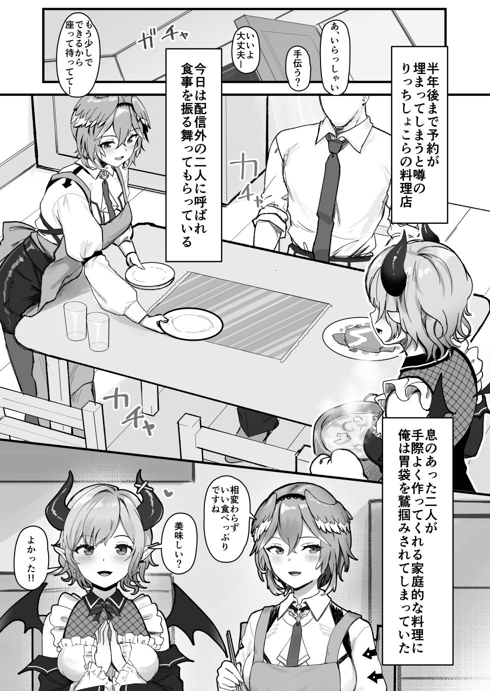 [Red JunkBox (EKOR)] Shikiyoku Cooking (Takane Lui, Yuzuki Choco) [Digital] - Page 2