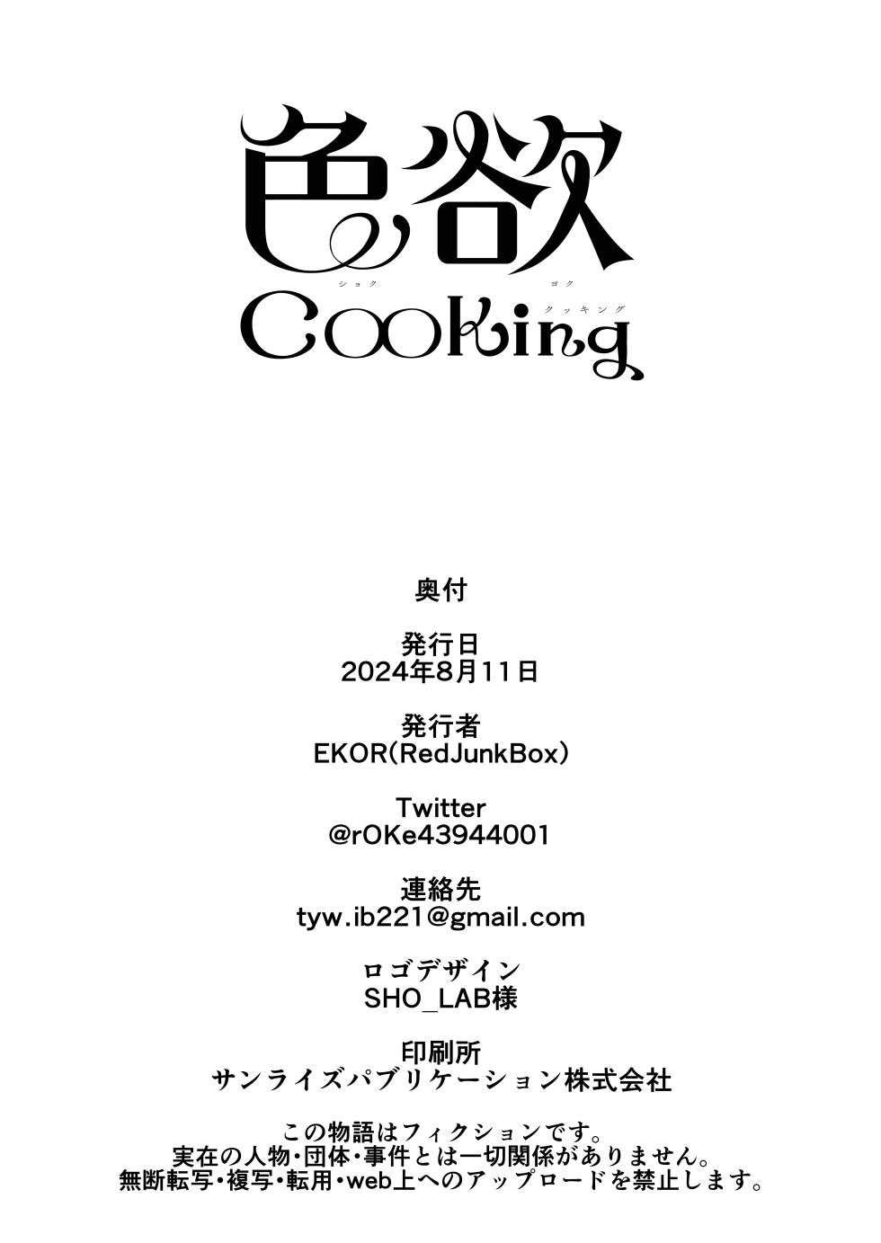 [Red JunkBox (EKOR)] Shikiyoku Cooking (Takane Lui, Yuzuki Choco) [Digital] - Page 29