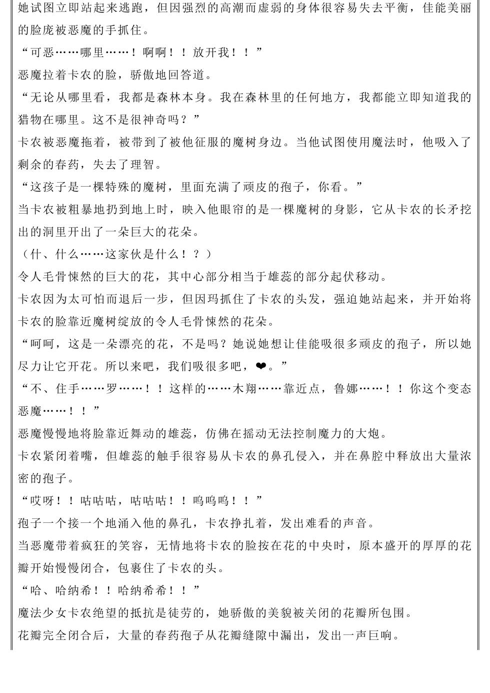 [Mekabutei (Meten)] Magical Bad End C90（1）（GPT4.0翻译加个人润色） - Page 5
