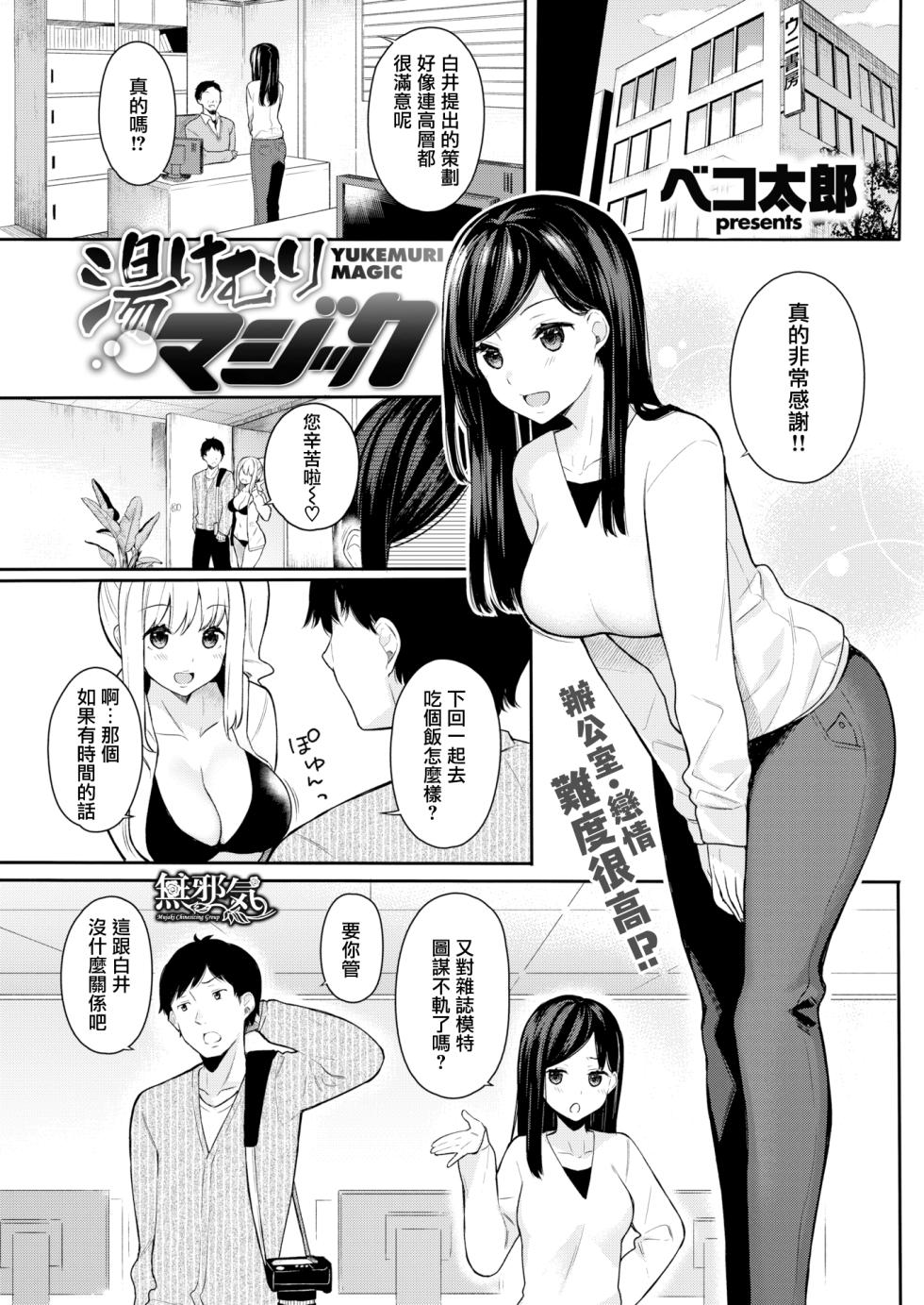 [ほおぶくろっ!(ベコ太郎)]湯けむりマジック - Page 1