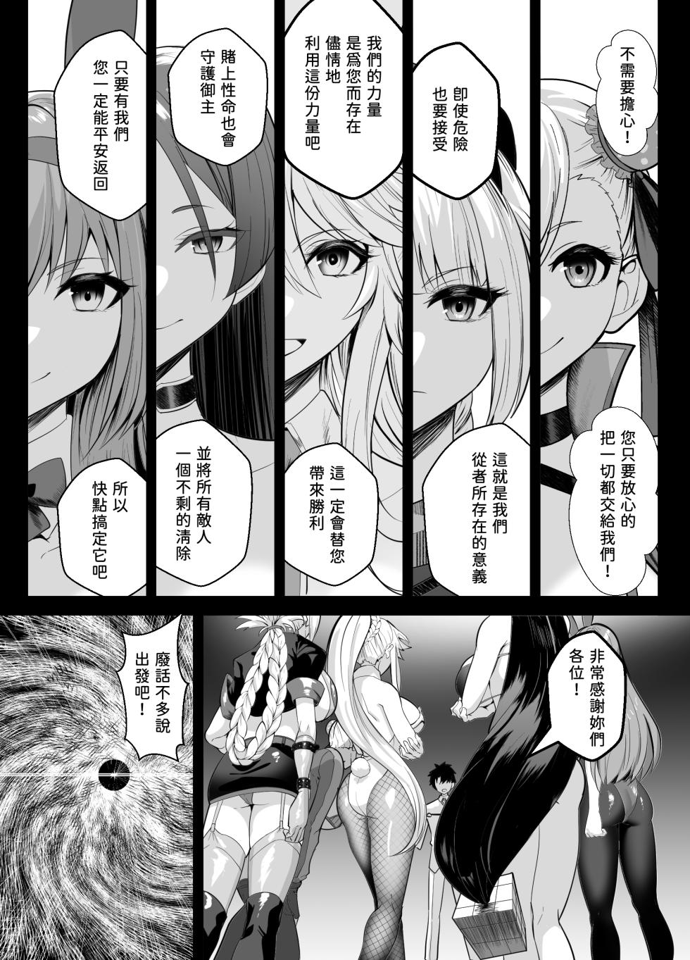 [Yumenekoya (Muunyan)] Kyokutou Kenran Tobakutou Dream Island - Miyamoto Musashi Hen (Fate/Grand Order) [Chinese] [大老粗漢化] [Digital] - Page 4