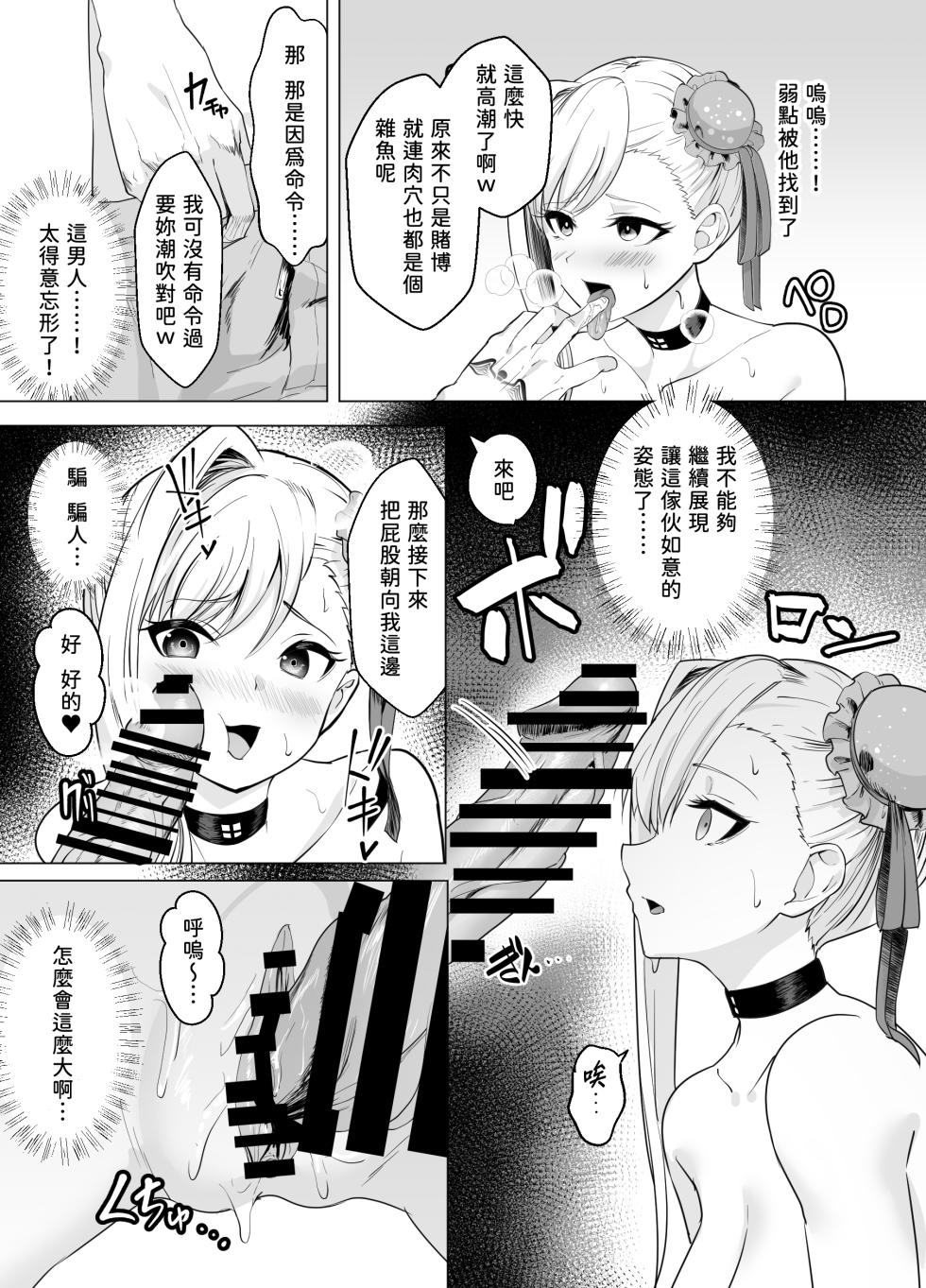 [Yumenekoya (Muunyan)] Kyokutou Kenran Tobakutou Dream Island - Miyamoto Musashi Hen (Fate/Grand Order) [Chinese] [大老粗漢化] [Digital] - Page 13