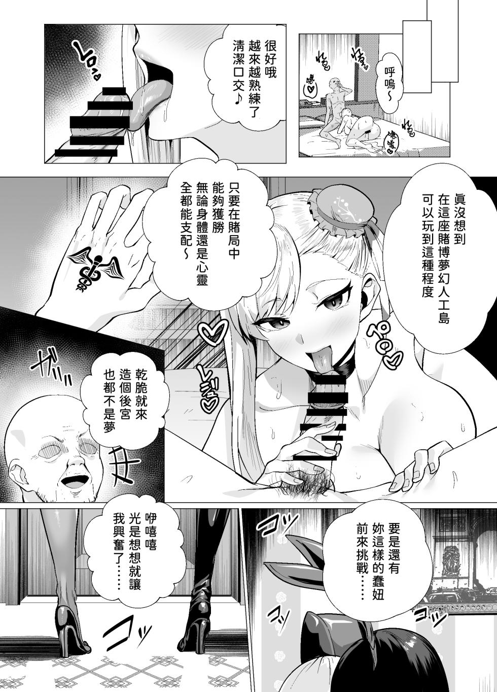 [Yumenekoya (Muunyan)] Kyokutou Kenran Tobakutou Dream Island - Miyamoto Musashi Hen (Fate/Grand Order) [Chinese] [大老粗漢化] [Digital] - Page 32