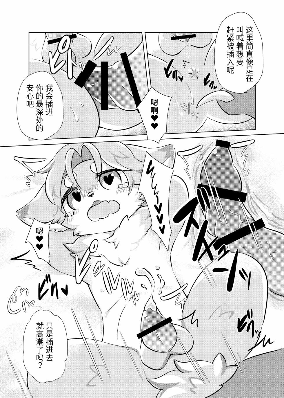 [Hoshino Chisara] Maō-sama no petto | 魔王大人的宠物 [海豚之涌众筹汉化] - Page 8