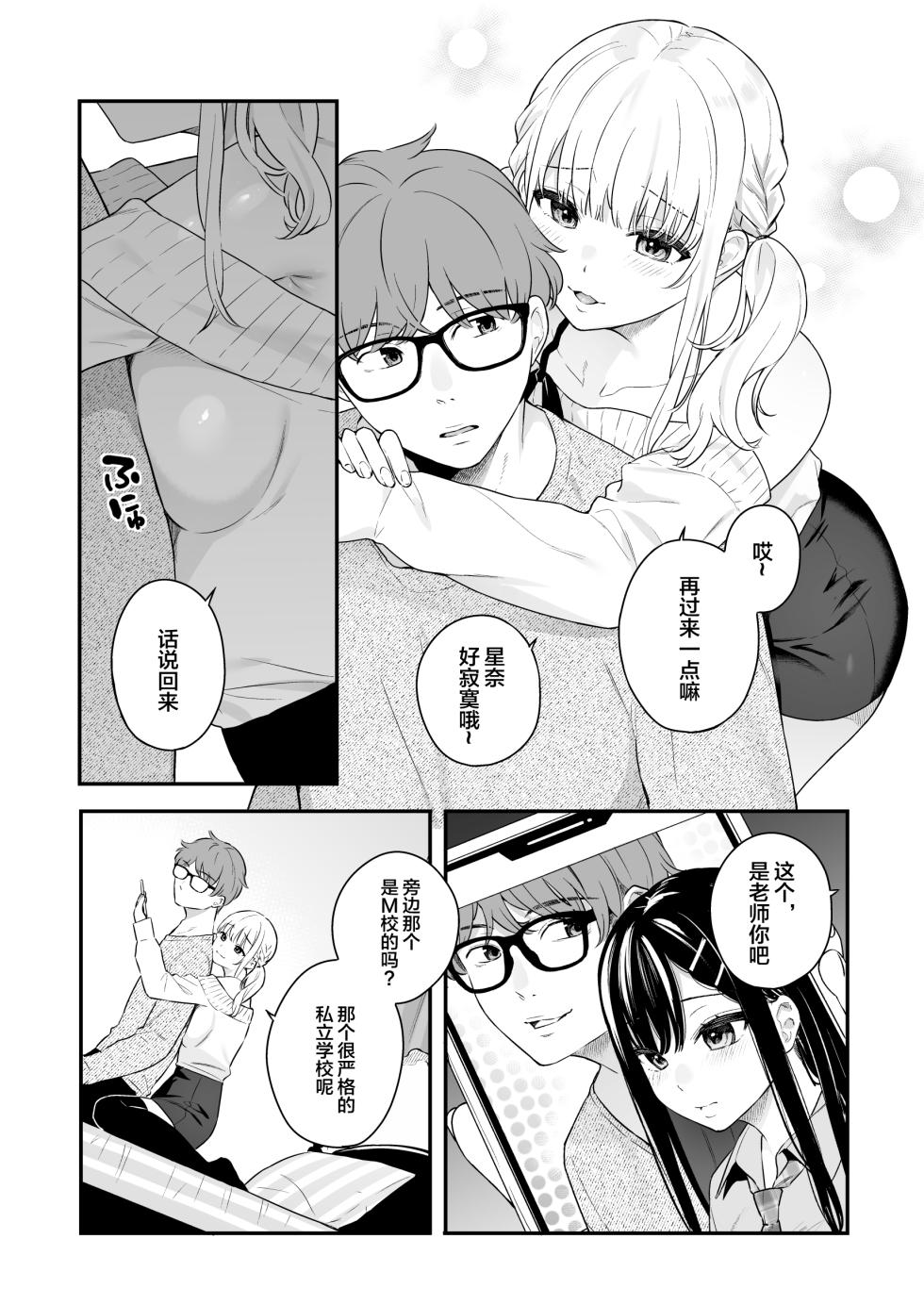 [ほおぶくろっ! (ベコ太郎)] 生イキ狂イ [中国翻訳] [DL版] - Page 12