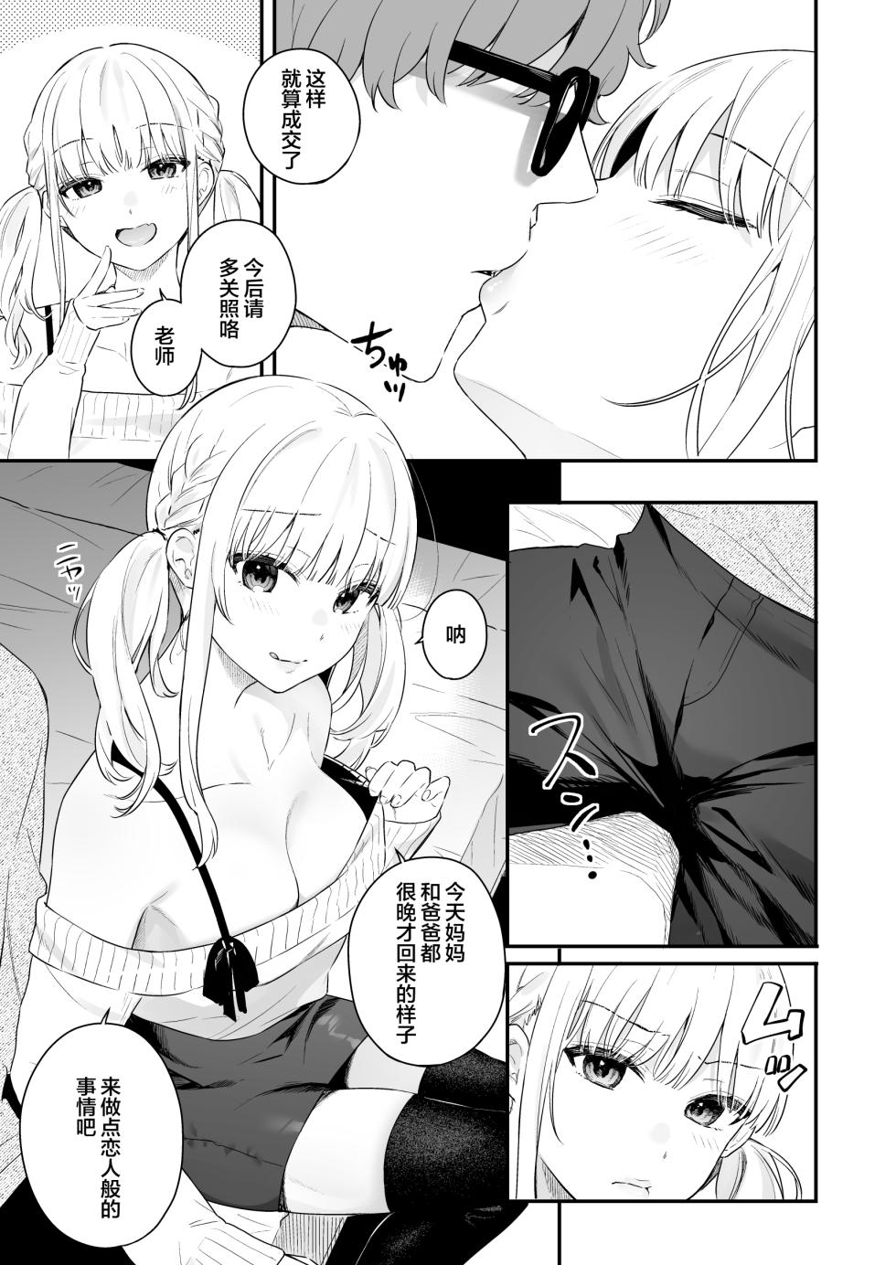 [ほおぶくろっ! (ベコ太郎)] 生イキ狂イ [中国翻訳] [DL版] - Page 14