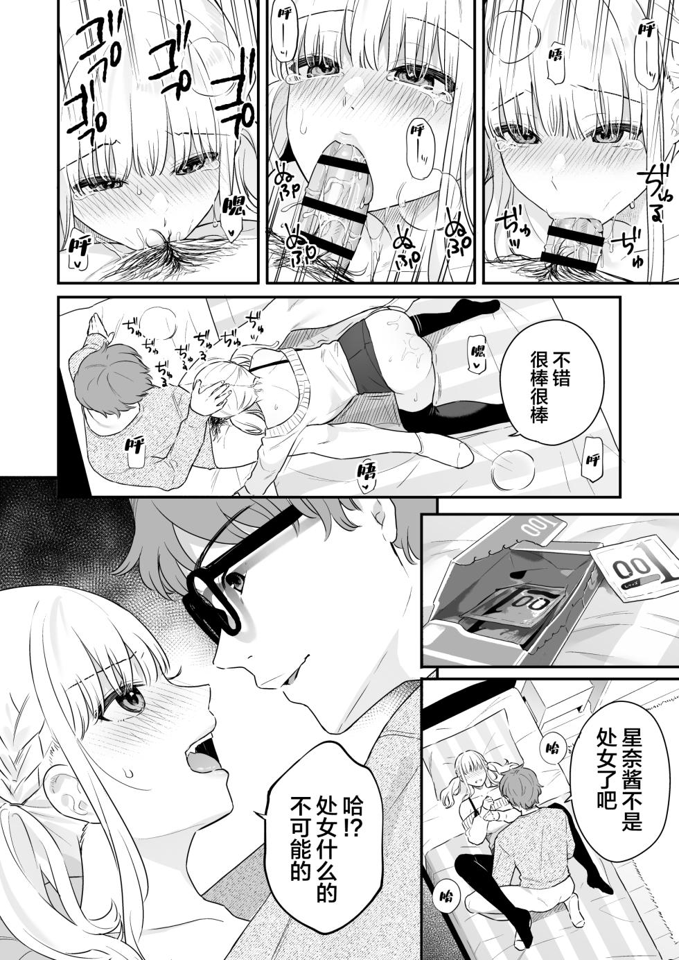 [ほおぶくろっ! (ベコ太郎)] 生イキ狂イ [中国翻訳] [DL版] - Page 23
