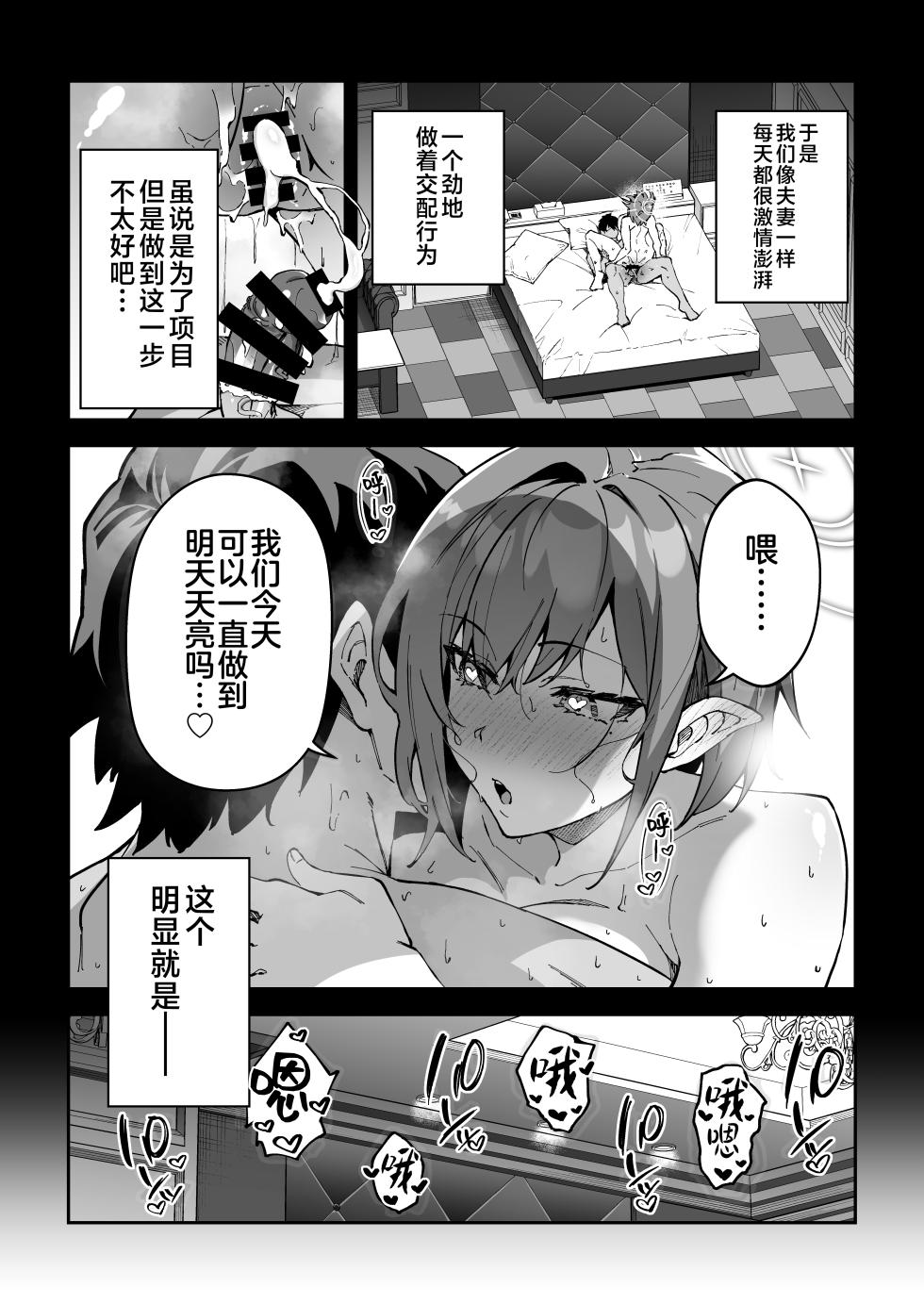[Syunichi Kansuu (Syunichi)] Koushi Kondou Namahame Koubi (Blue Archive) [Chinese] [黎欧出资汉化] [Digital] - Page 16