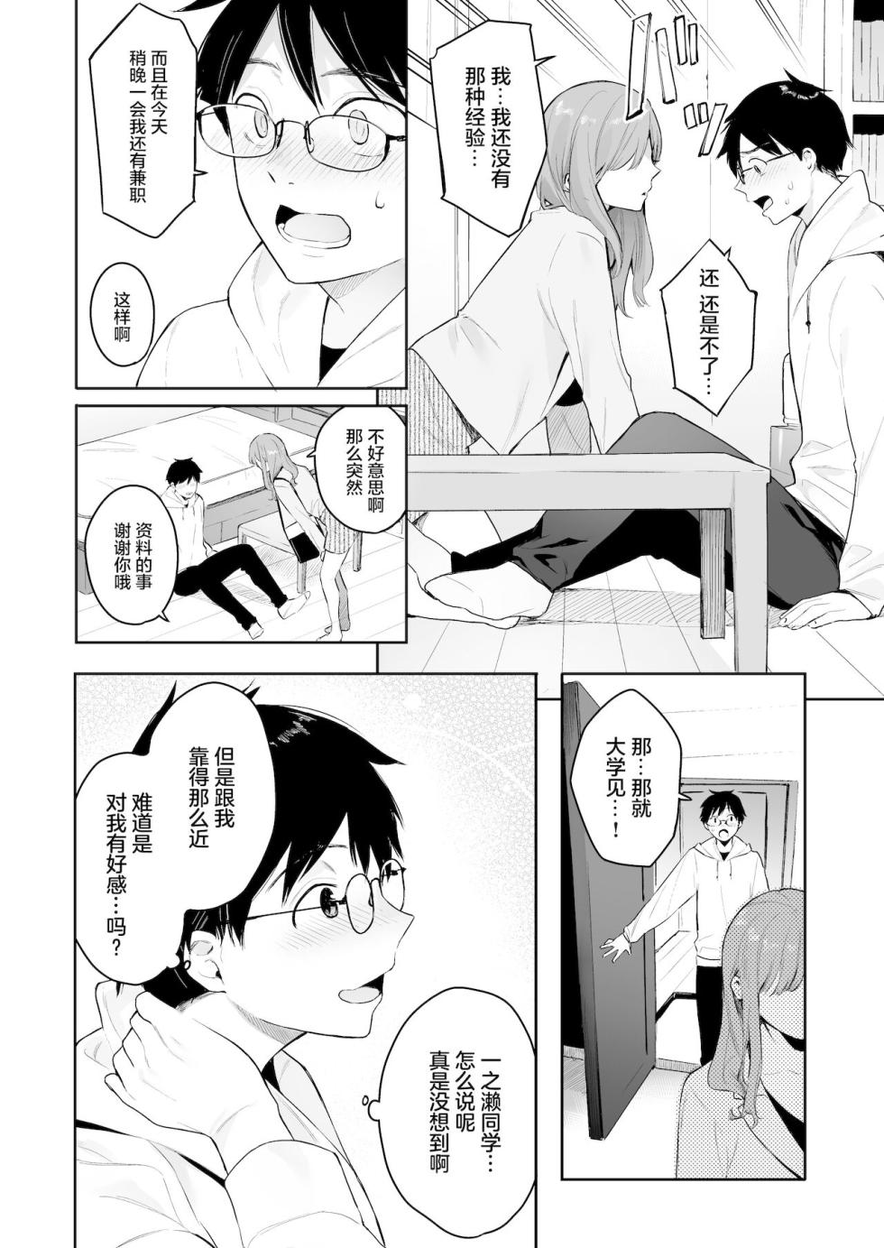 [ほおぶくろっ!(ベコ太郎)】イトムスビ瑞希アフターストーリー - Page 9