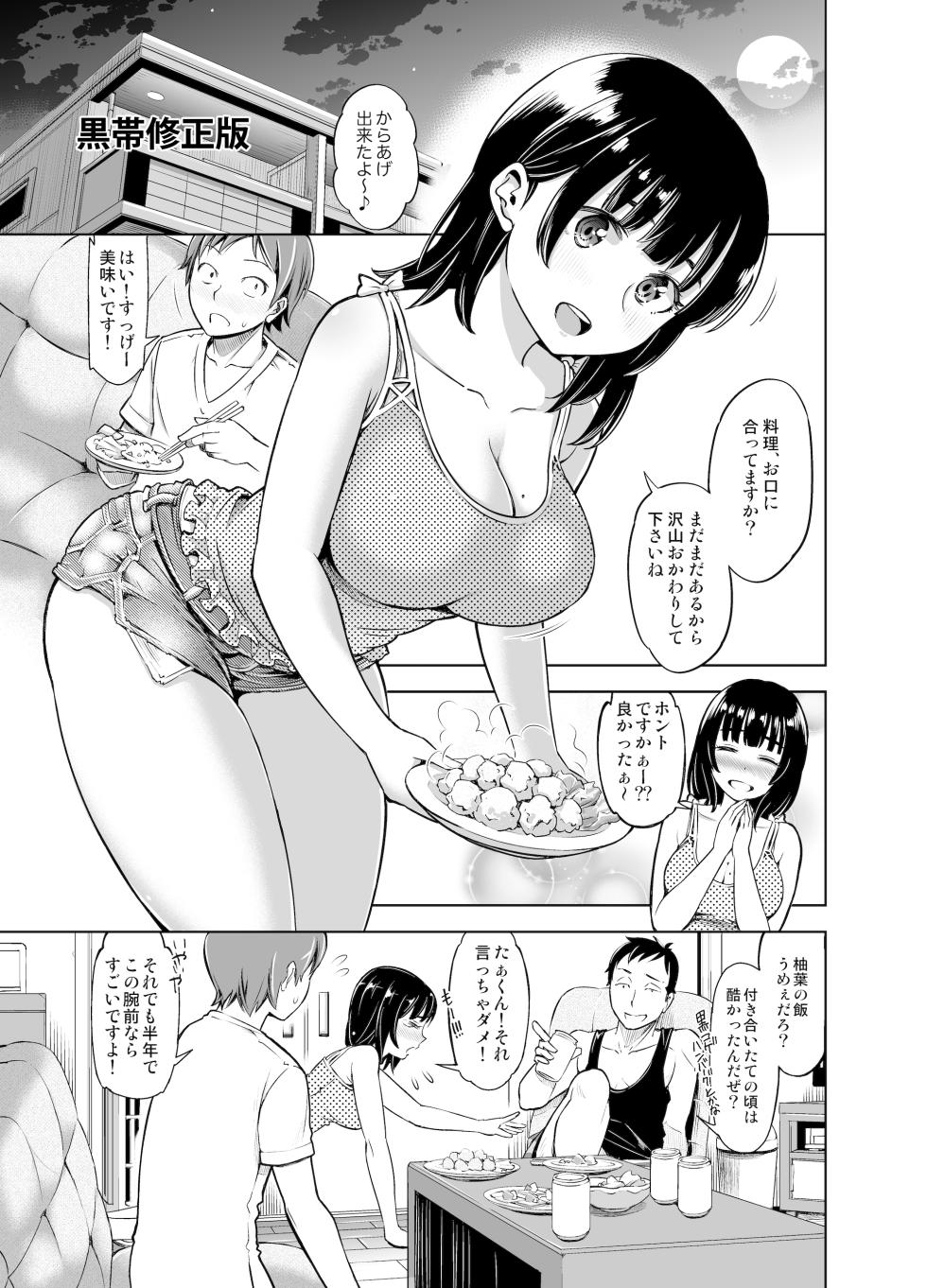 [SMUGGLER (Kazuwo Daisuke)] Remote Kanojo Shinohara Yuzuha - Page 2