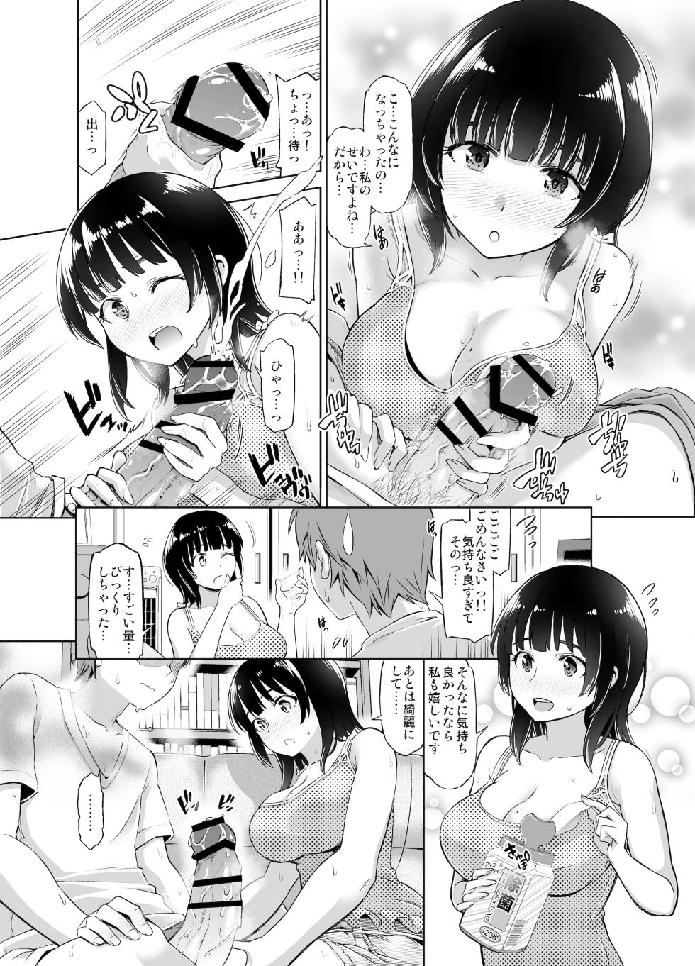 [SMUGGLER (Kazuwo Daisuke)] Remote Kanojo Shinohara Yuzuha - Page 7