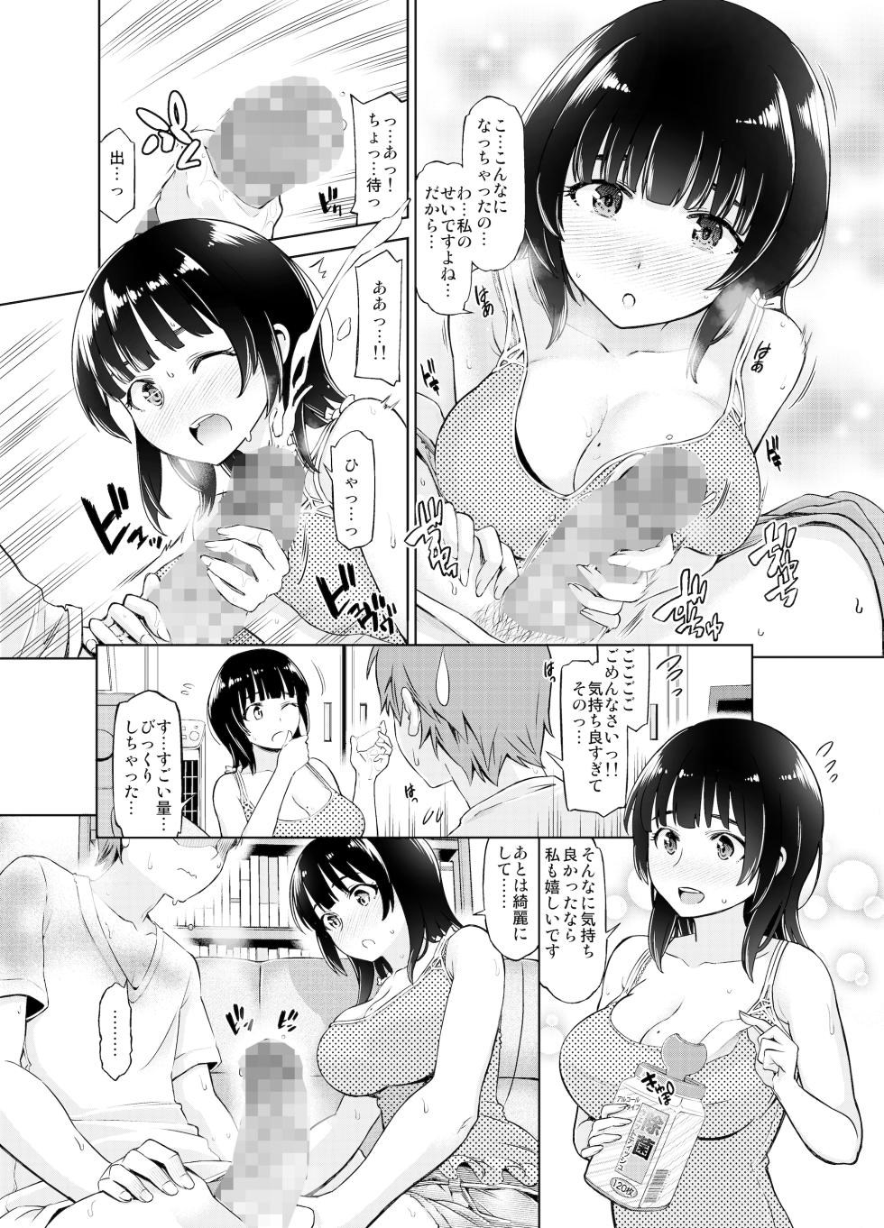 [SMUGGLER (Kazuwo Daisuke)] Remote Kanojo Shinohara Yuzuha - Page 24