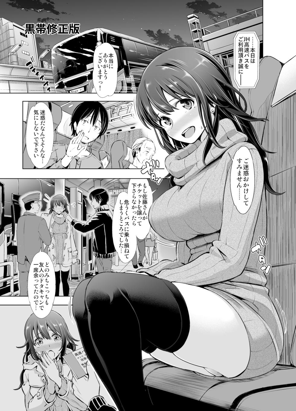 [SMUGGLER (Kazuwo Daisuke)] Yakou Bus de Tonariawaseta Kyonyuu JD ni Itazura shitetara Saigo made Ikechatta Ken. - Page 2