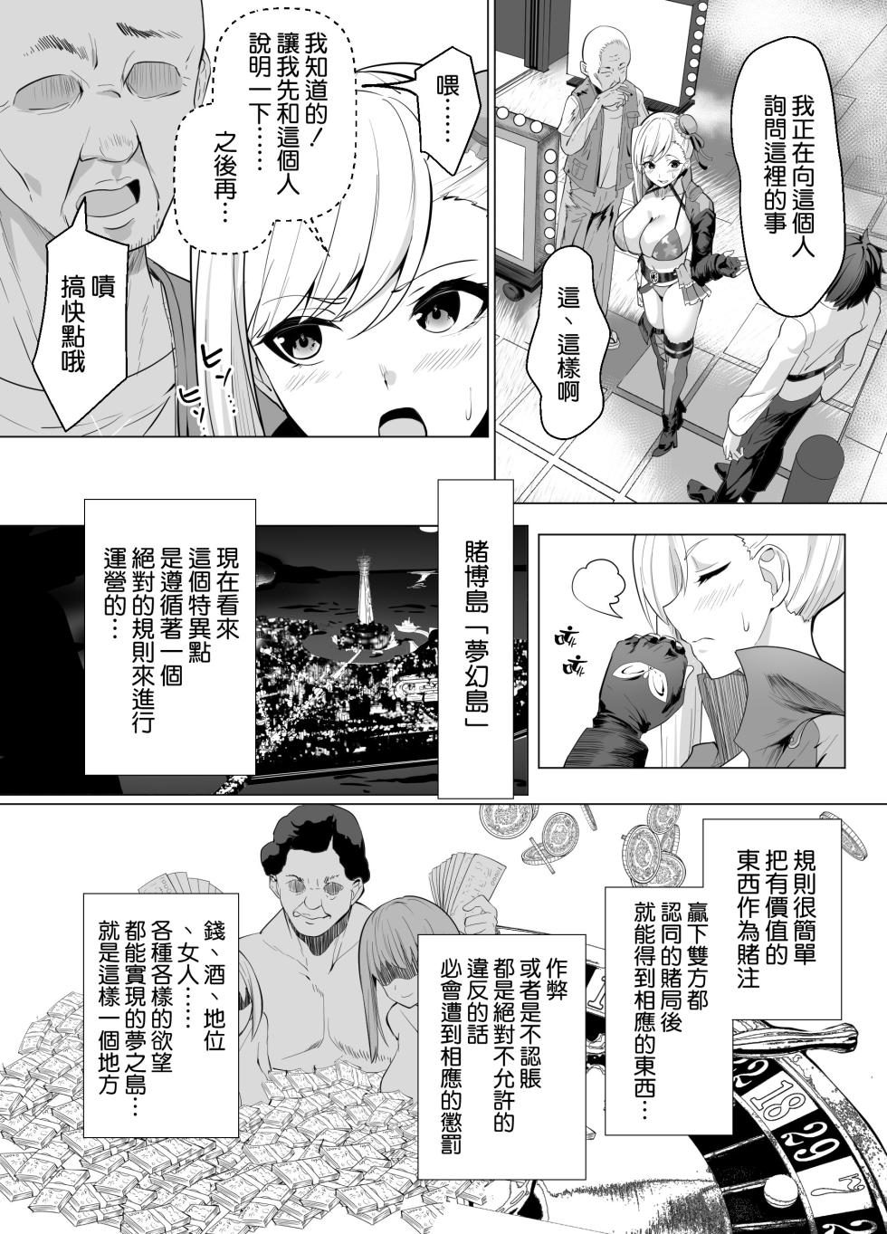 [Yumenekoya (Muunyan)] Kyokutou Kenran Tobakutou Dream Island - Miyamoto Musashi Hen (Fate/Grand Order) [Chinese] [空気系☆漢化] [Digital] - Page 6