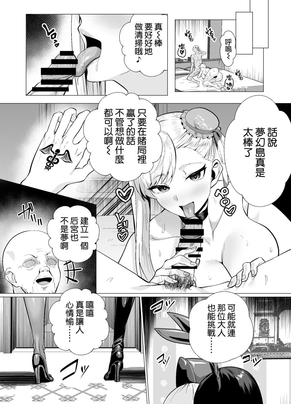 [Yumenekoya (Muunyan)] Kyokutou Kenran Tobakutou Dream Island - Miyamoto Musashi Hen (Fate/Grand Order) [Chinese] [空気系☆漢化] [Digital] - Page 32