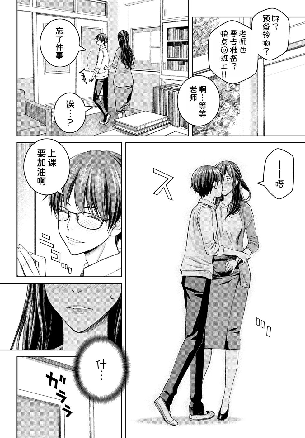 [Takano Masayuki] Ikenai yo, Satou Sensei! Ch. 2 (COMIC Anthurium 2022-09) [Chinese] [甜族星人x我不看本子汉化] [Digital] - Page 7