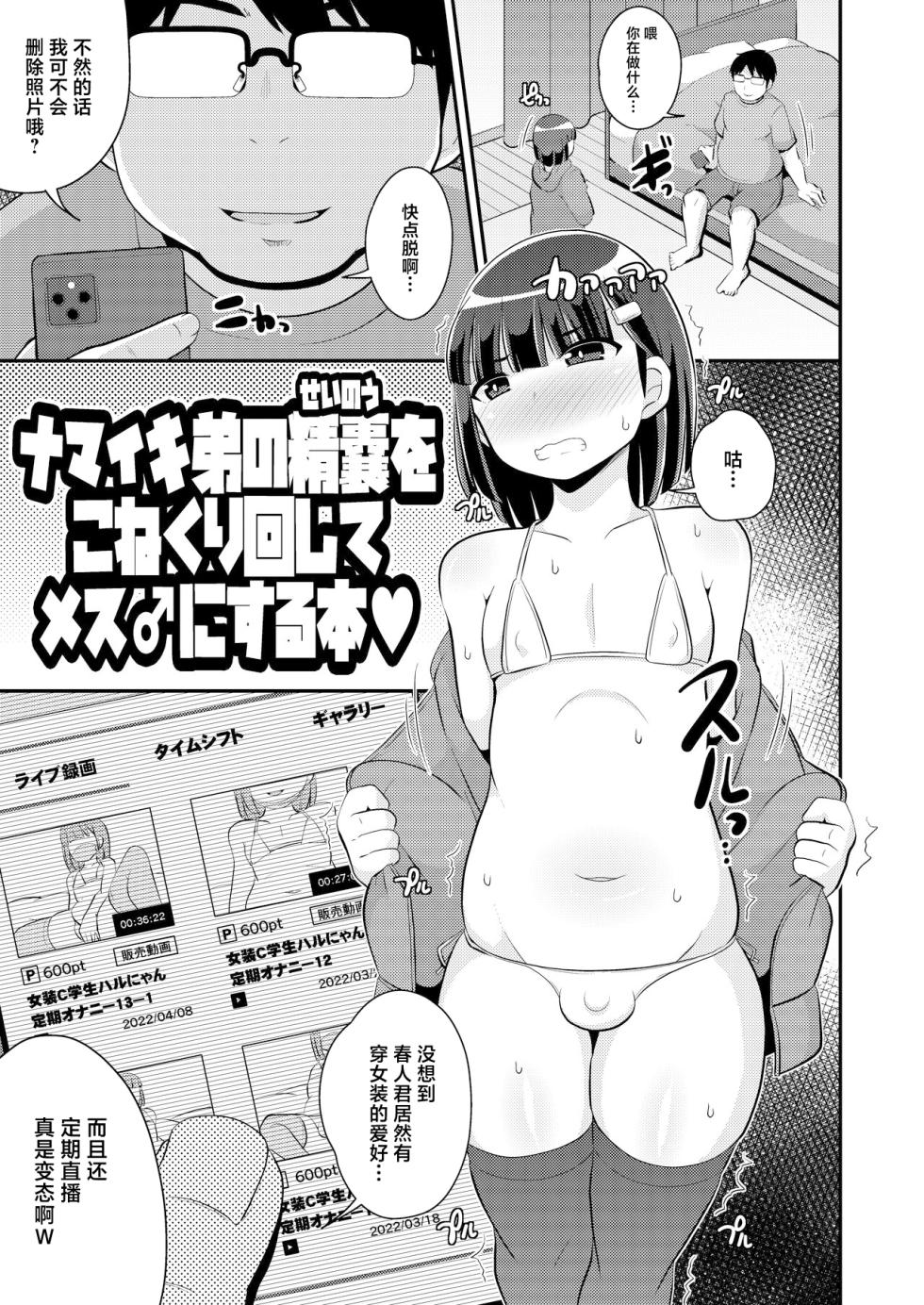 [CHINZURI BOP (Chinzurena)] Namaiki Otouto no Seinou o Konekurimawashite Mesu ni Suru Hon [Chinese] [Digital] - Page 3