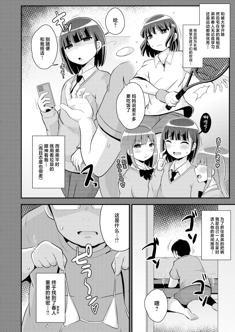 [CHINZURI BOP (Chinzurena)] Namaiki Otouto no Seinou o Konekurimawashite Mesu ni Suru Hon [Chinese] [Digital] - Page 4