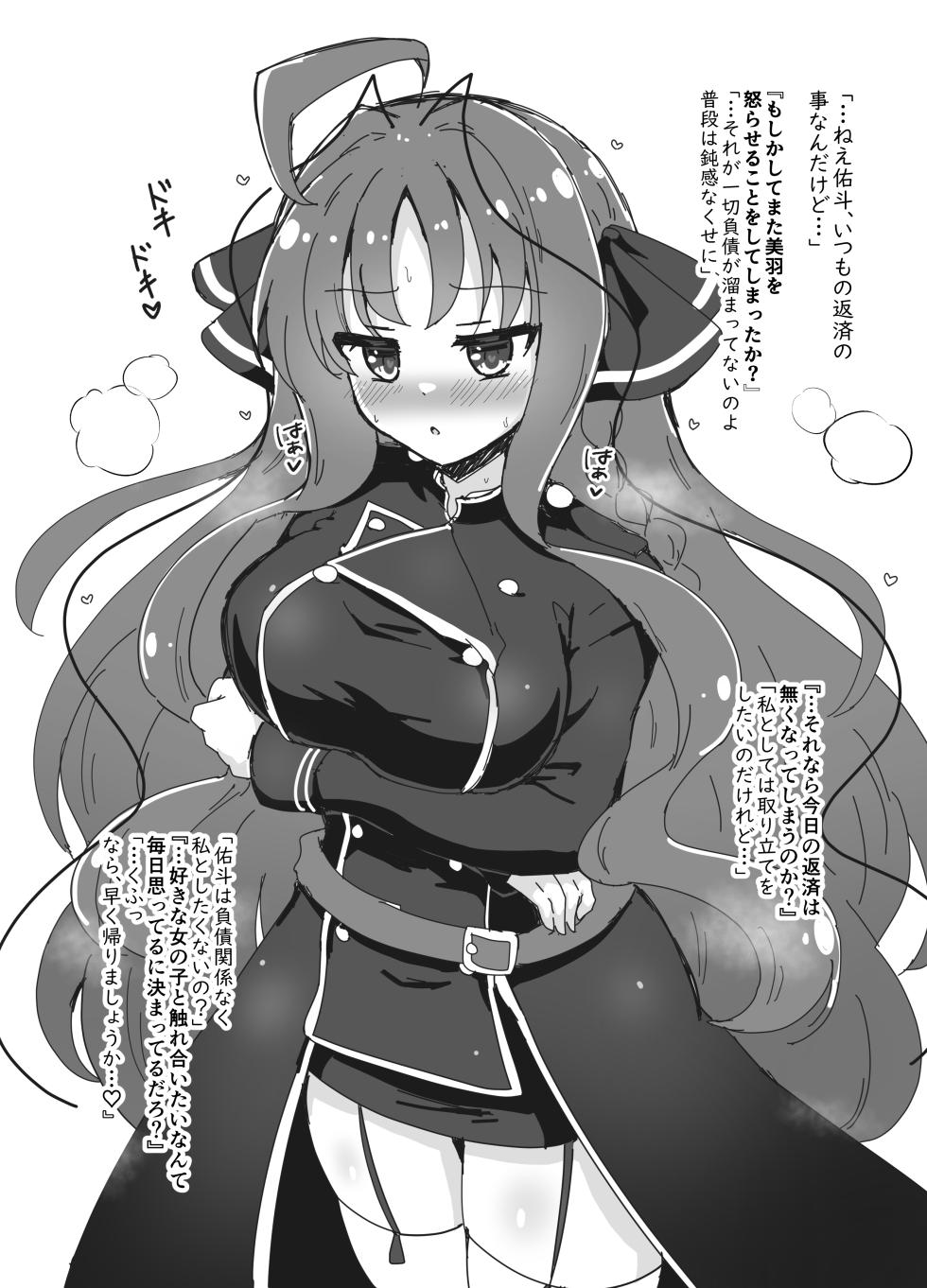 [Grand Tiramisu (Hakuto Cake)] Yarai Miu to Mutsura Yuuto ga Atsui Hi no Shigoto Owari ni Asedaku Icharabu Noukou Sekkusu Suru Omake Hon (DRACU-RIOT!) [Digital] - Page 2