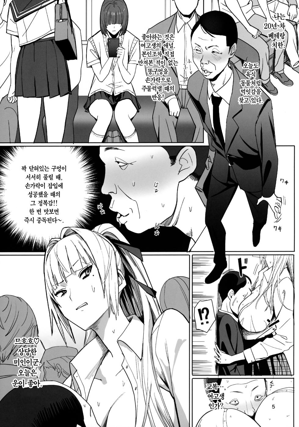 (C104) [Kokusan JK (Velzhe)] Zettai Meirei | 절대 명령 [Korean] [Team Edge] - Page 4