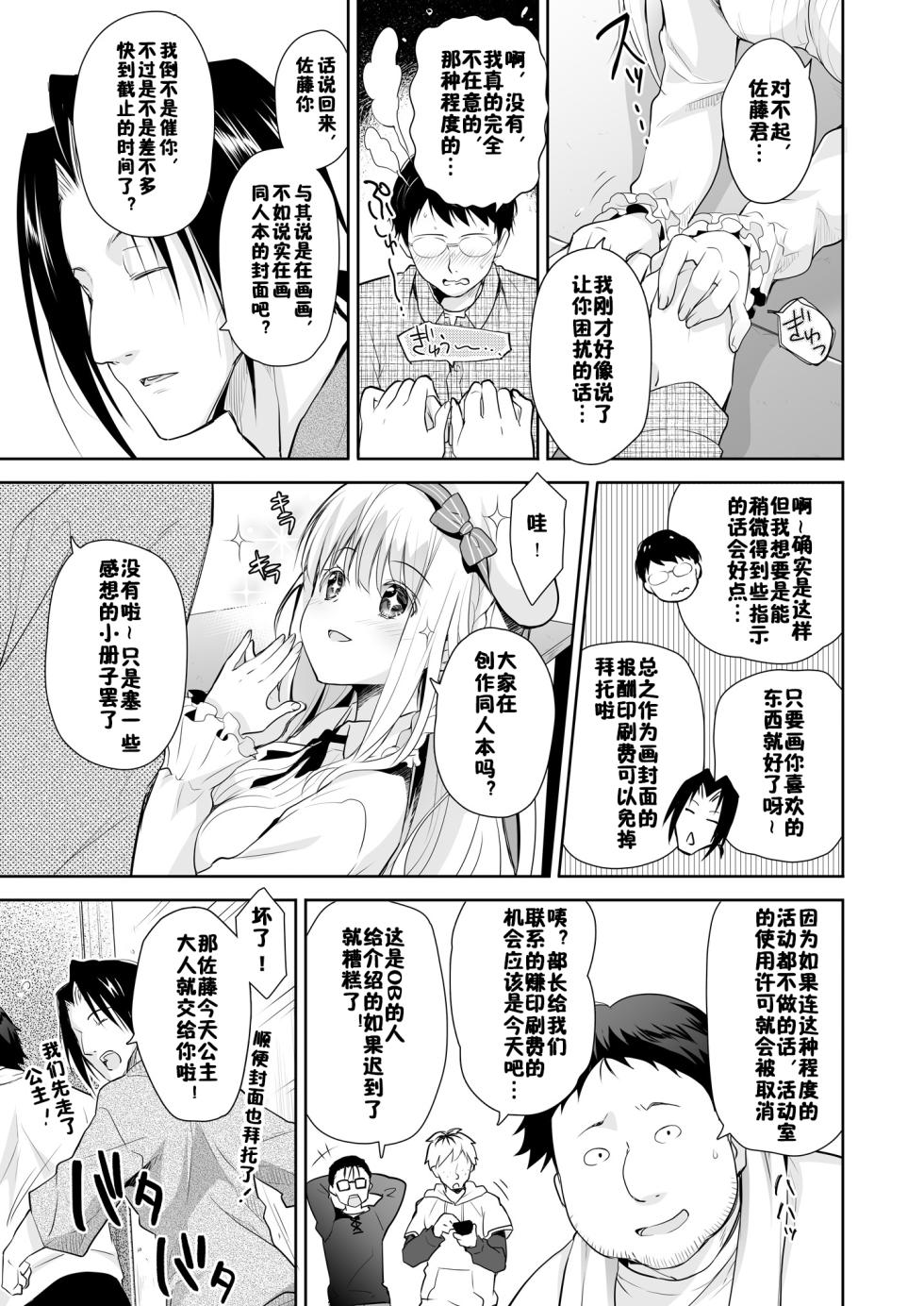 [Kaiyuu Kikaku (Suzui Narumi)] OtaCir no Elf Hime Soushuuhen - Page 9