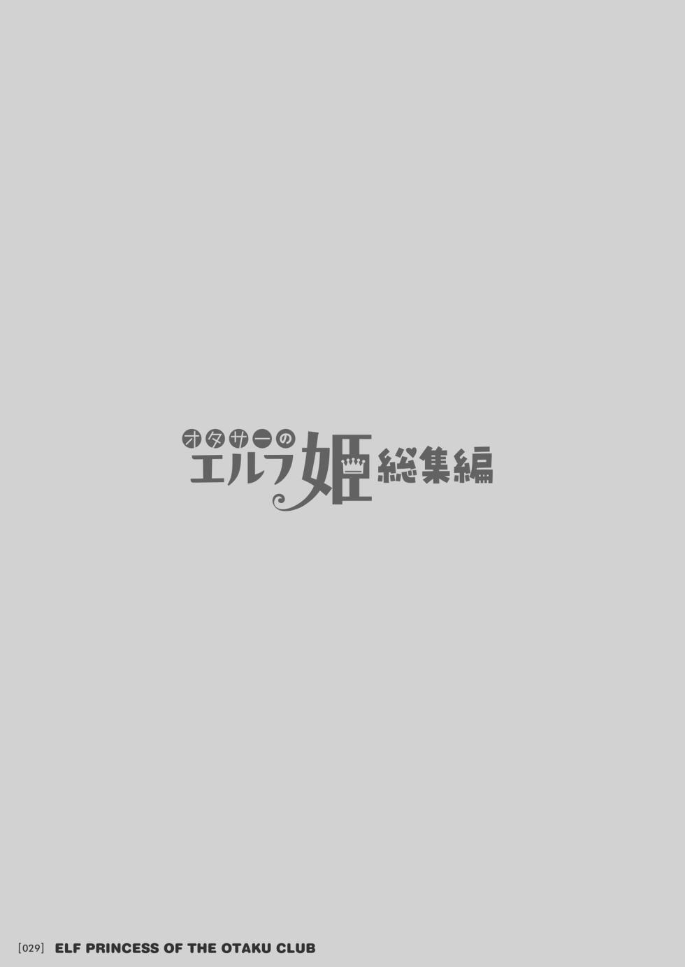 [Kaiyuu Kikaku (Suzui Narumi)] OtaCir no Elf Hime Soushuuhen - Page 29