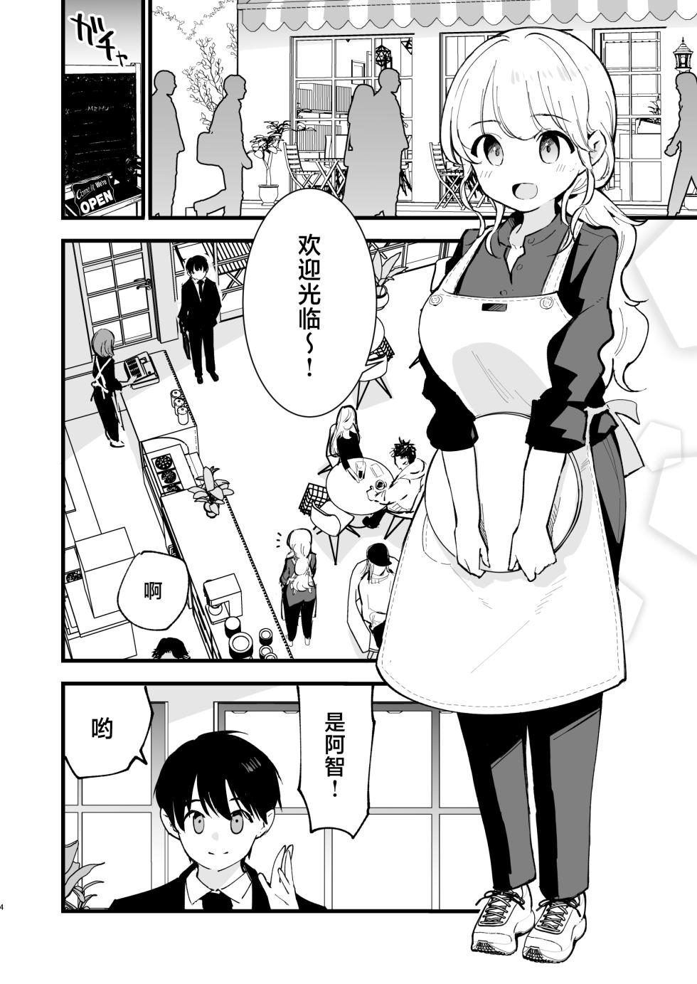 [Shironegiya (miya9)] Boku no Kanojo wa Cafe Tenin - My girlfriend is a cafe waitress [Chinese]  [Digital] - Page 5