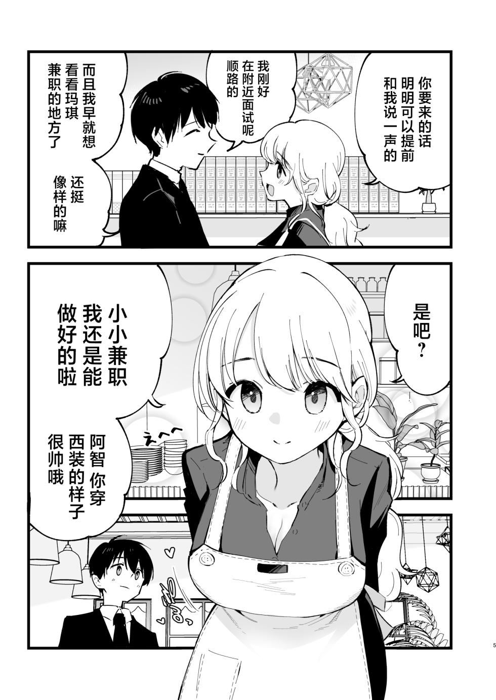 [Shironegiya (miya9)] Boku no Kanojo wa Cafe Tenin - My girlfriend is a cafe waitress [Chinese]  [Digital] - Page 6
