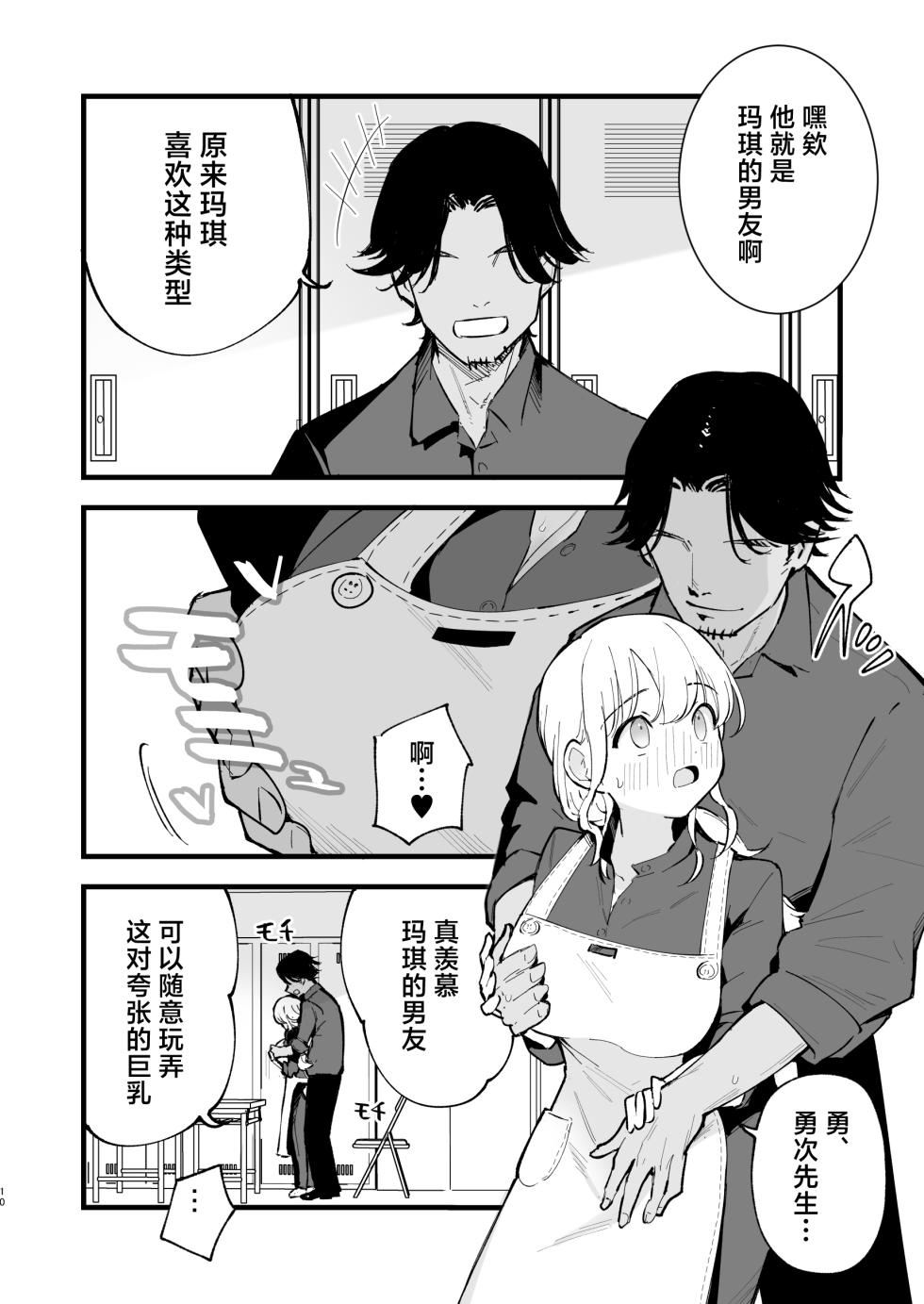 [Shironegiya (miya9)] Boku no Kanojo wa Cafe Tenin - My girlfriend is a cafe waitress [Chinese]  [Digital] - Page 11