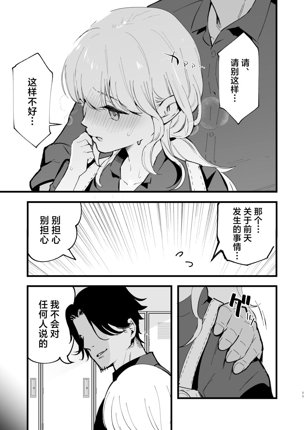 [Shironegiya (miya9)] Boku no Kanojo wa Cafe Tenin - My girlfriend is a cafe waitress [Chinese]  [Digital] - Page 12