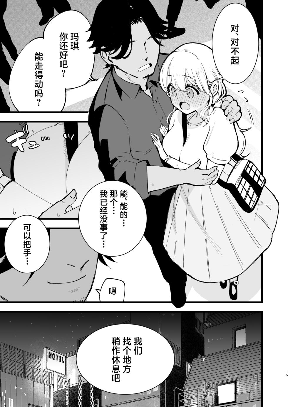 [Shironegiya (miya9)] Boku no Kanojo wa Cafe Tenin - My girlfriend is a cafe waitress [Chinese]  [Digital] - Page 16