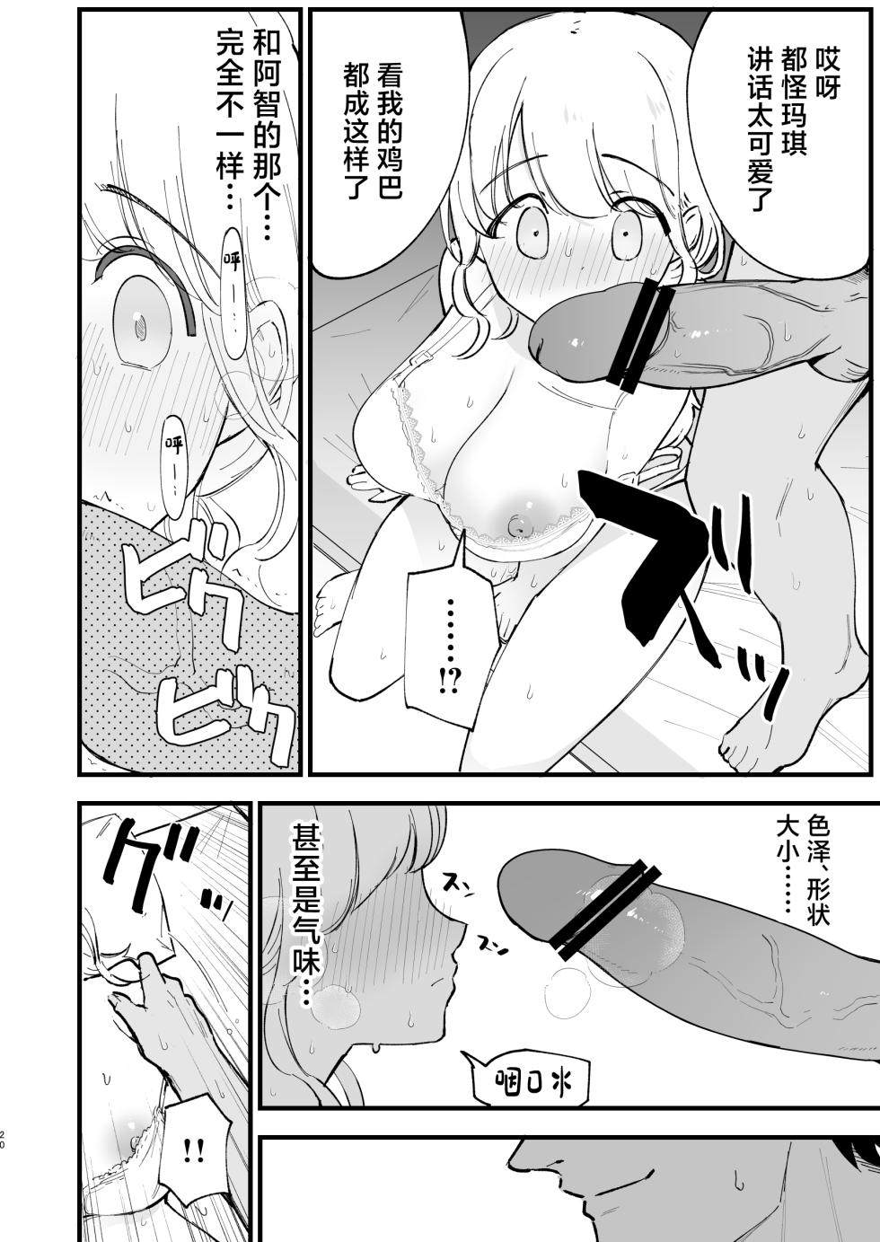 [Shironegiya (miya9)] Boku no Kanojo wa Cafe Tenin - My girlfriend is a cafe waitress [Chinese]  [Digital] - Page 21