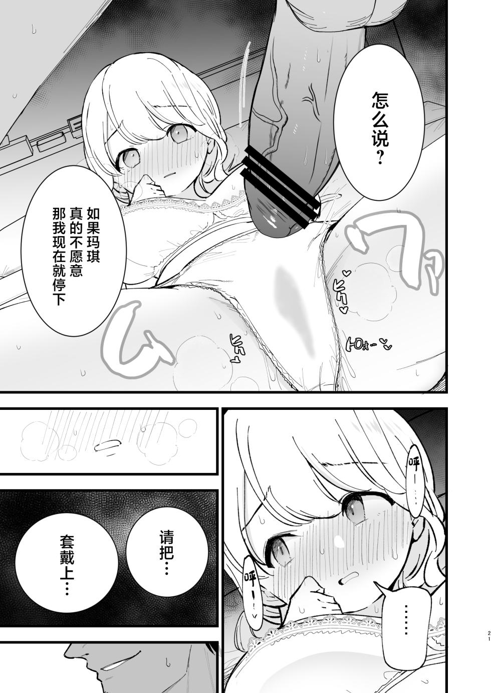 [Shironegiya (miya9)] Boku no Kanojo wa Cafe Tenin - My girlfriend is a cafe waitress [Chinese]  [Digital] - Page 22