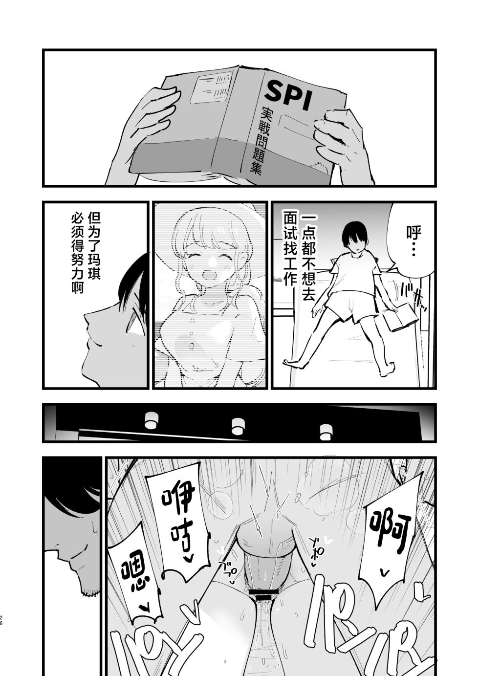 [Shironegiya (miya9)] Boku no Kanojo wa Cafe Tenin - My girlfriend is a cafe waitress [Chinese]  [Digital] - Page 27