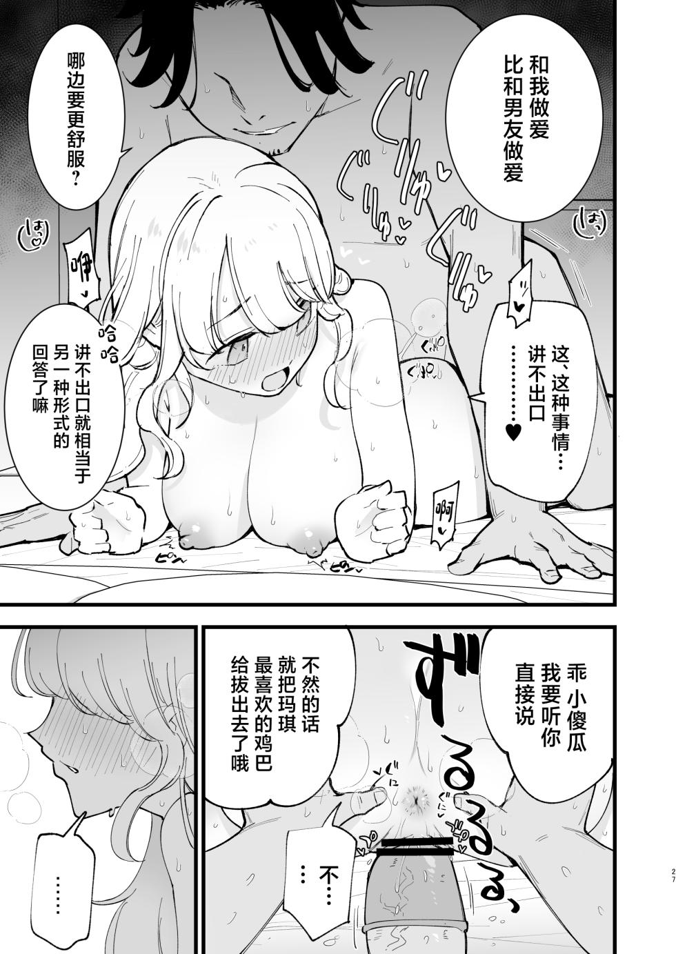 [Shironegiya (miya9)] Boku no Kanojo wa Cafe Tenin - My girlfriend is a cafe waitress [Chinese]  [Digital] - Page 28