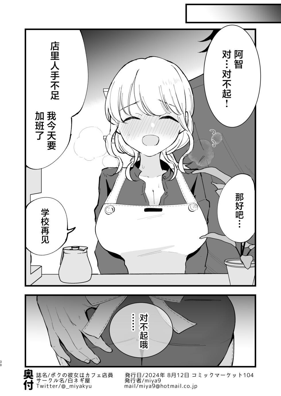 [Shironegiya (miya9)] Boku no Kanojo wa Cafe Tenin - My girlfriend is a cafe waitress [Chinese]  [Digital] - Page 31