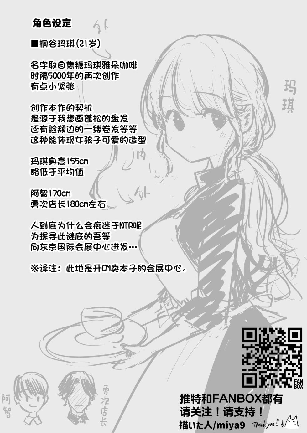 [Shironegiya (miya9)] Boku no Kanojo wa Cafe Tenin - My girlfriend is a cafe waitress [Chinese]  [Digital] - Page 32