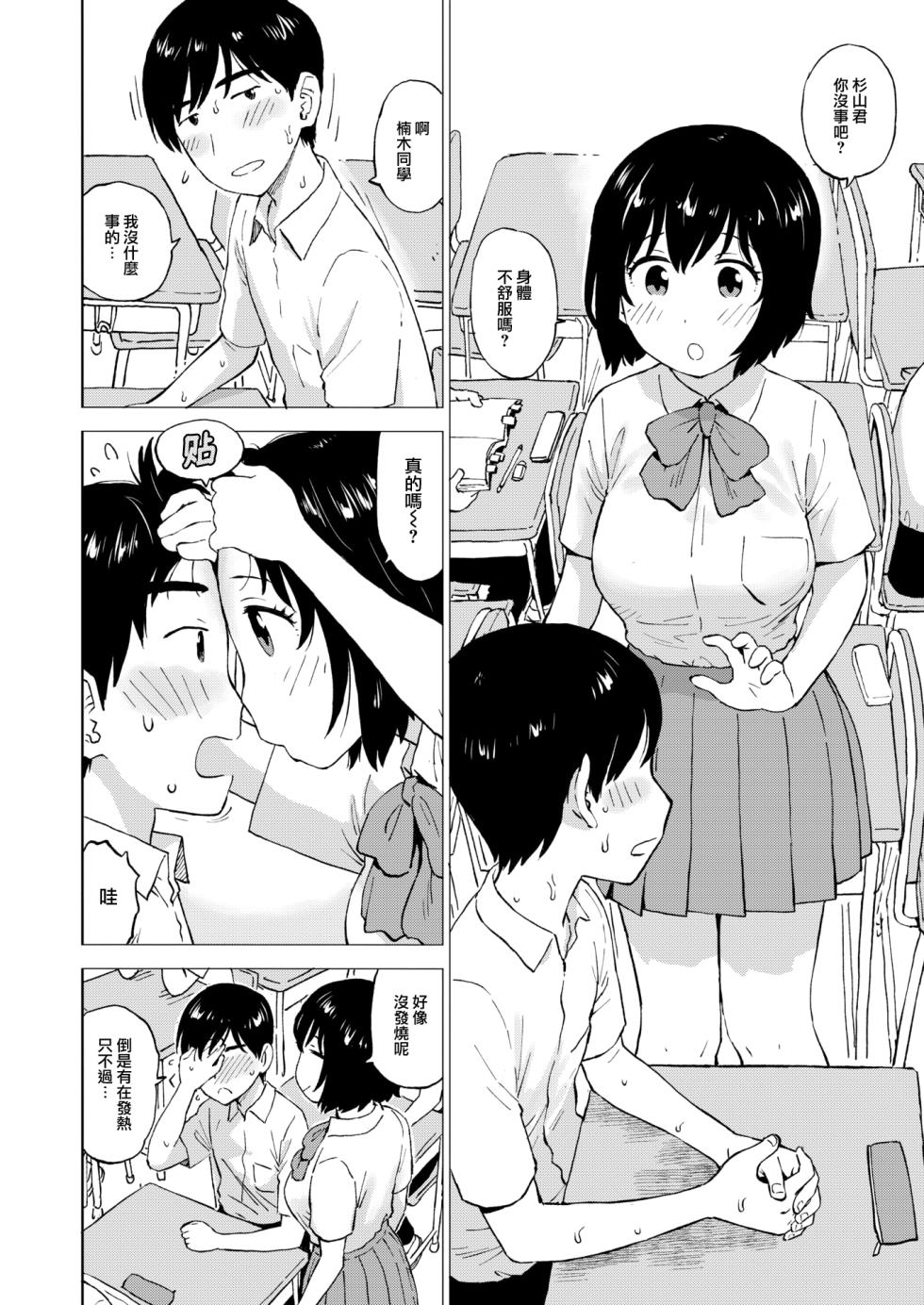 [Karma Tatsurou] Test Chokuzen ni Yuutouseikara Nukio Tanomaretakudan (COMIC Kairakuten 2024-10) [Chinese] [大鸟可不敢乱转汉化] [Digital] - Page 3