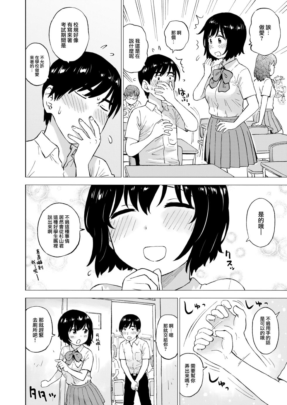 [Karma Tatsurou] Test Chokuzen ni Yuutouseikara Nukio Tanomaretakudan (COMIC Kairakuten 2024-10) [Chinese] [大鸟可不敢乱转汉化] [Digital] - Page 5