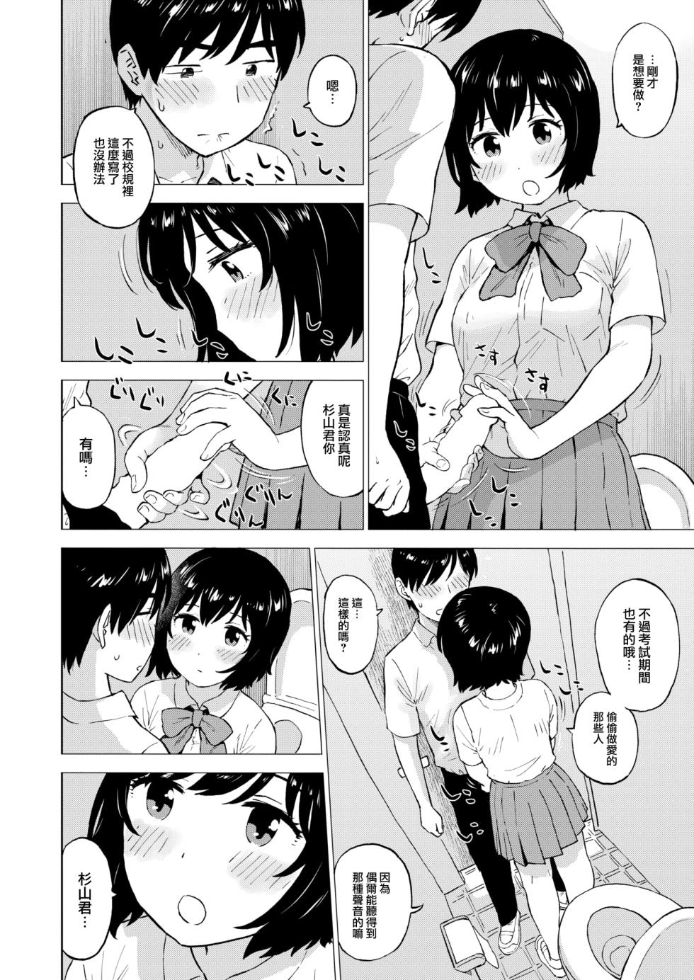 [Karma Tatsurou] Test Chokuzen ni Yuutouseikara Nukio Tanomaretakudan (COMIC Kairakuten 2024-10) [Chinese] [大鸟可不敢乱转汉化] [Digital] - Page 7