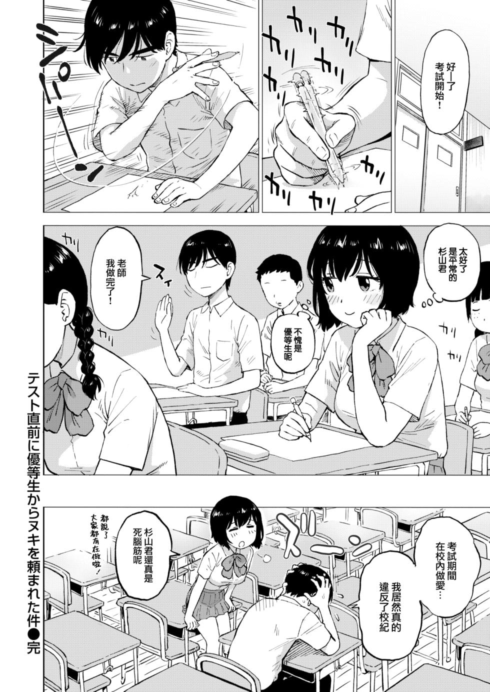 [Karma Tatsurou] Test Chokuzen ni Yuutouseikara Nukio Tanomaretakudan (COMIC Kairakuten 2024-10) [Chinese] [大鸟可不敢乱转汉化] [Digital] - Page 17