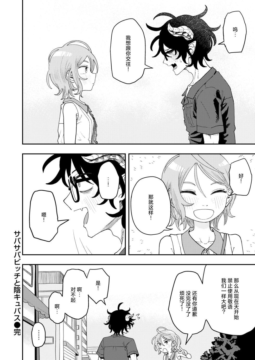 [ONAKA] Sabasaba Bitch to Incubus (WEEKLY Kairakuten 2024 No.22) [Chinese] [死兆修会] - Page 32