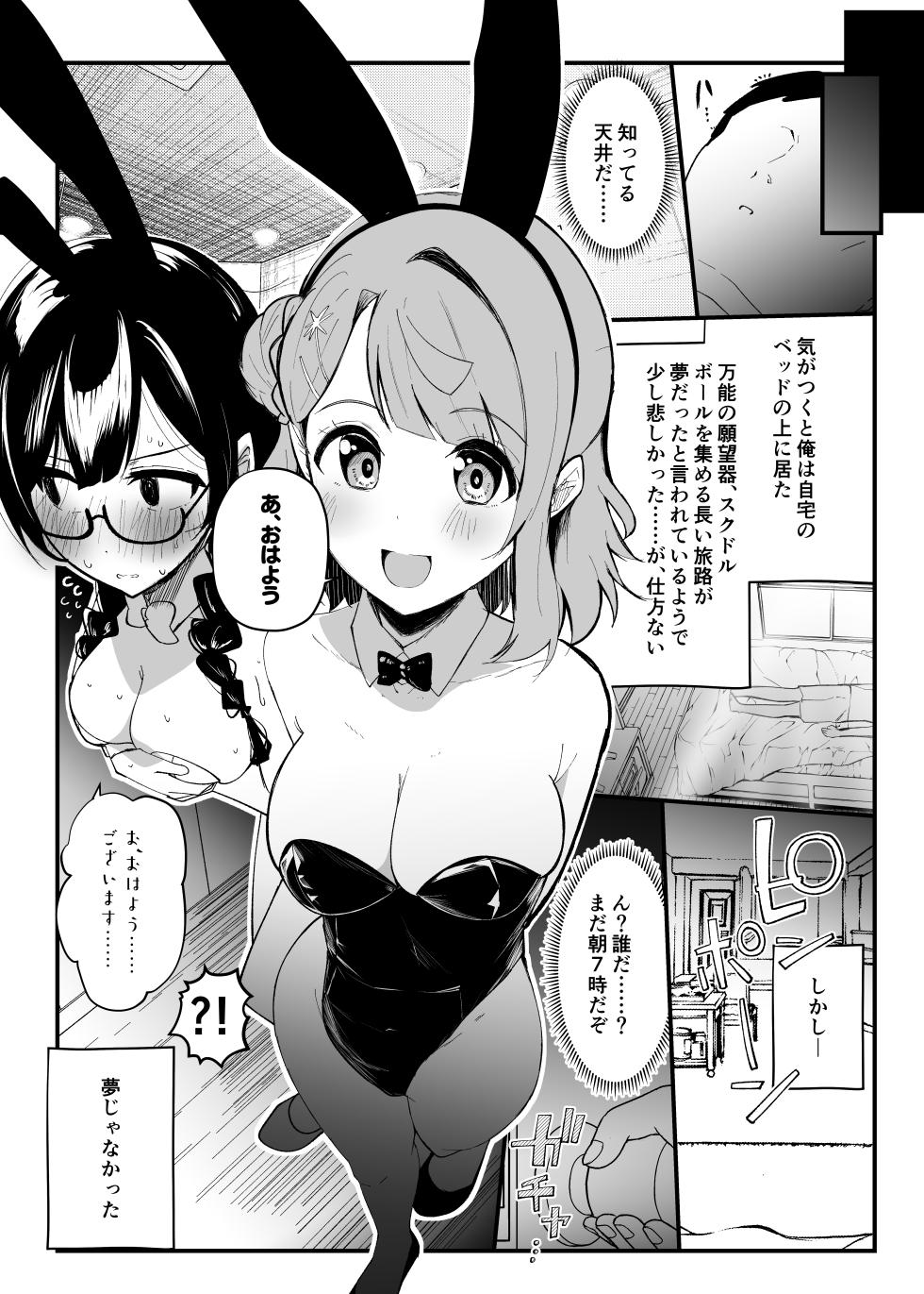 [Oh My Gosh!! (Yakun, Karin)] Kimi to no Ecchi ga Dai Dai Dai Dai Daisukina 13 Nin no School Idol Part 1 (Love Live! Nijigasaki High School Idol Club) [Digital] - Page 3