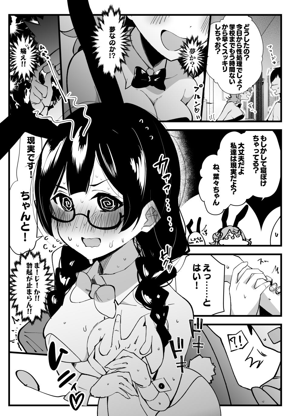 [Oh My Gosh!! (Yakun, Karin)] Kimi to no Ecchi ga Dai Dai Dai Dai Daisukina 13 Nin no School Idol Part 1 (Love Live! Nijigasaki High School Idol Club) [Digital] - Page 4