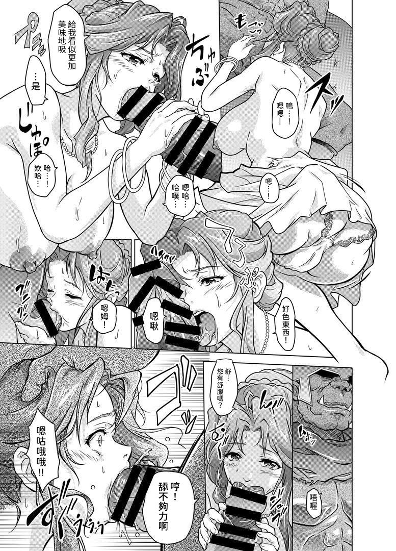 [Orc Chou (NOLIA)] Dominate Orc ~Kachiku Ika to Sareta Mijime na Ningenzoku~[Chinese] - Page 5